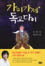 가미가제 독고다이